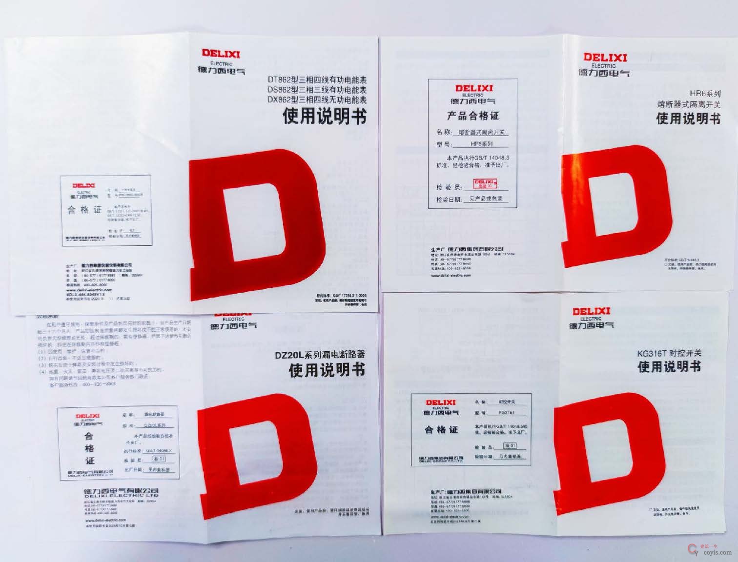 图5-20 电器元件产品合格证