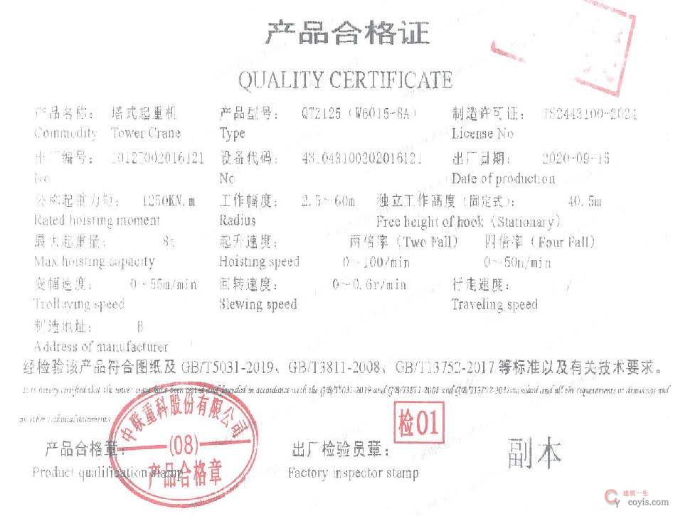 图6-2 产品合格证