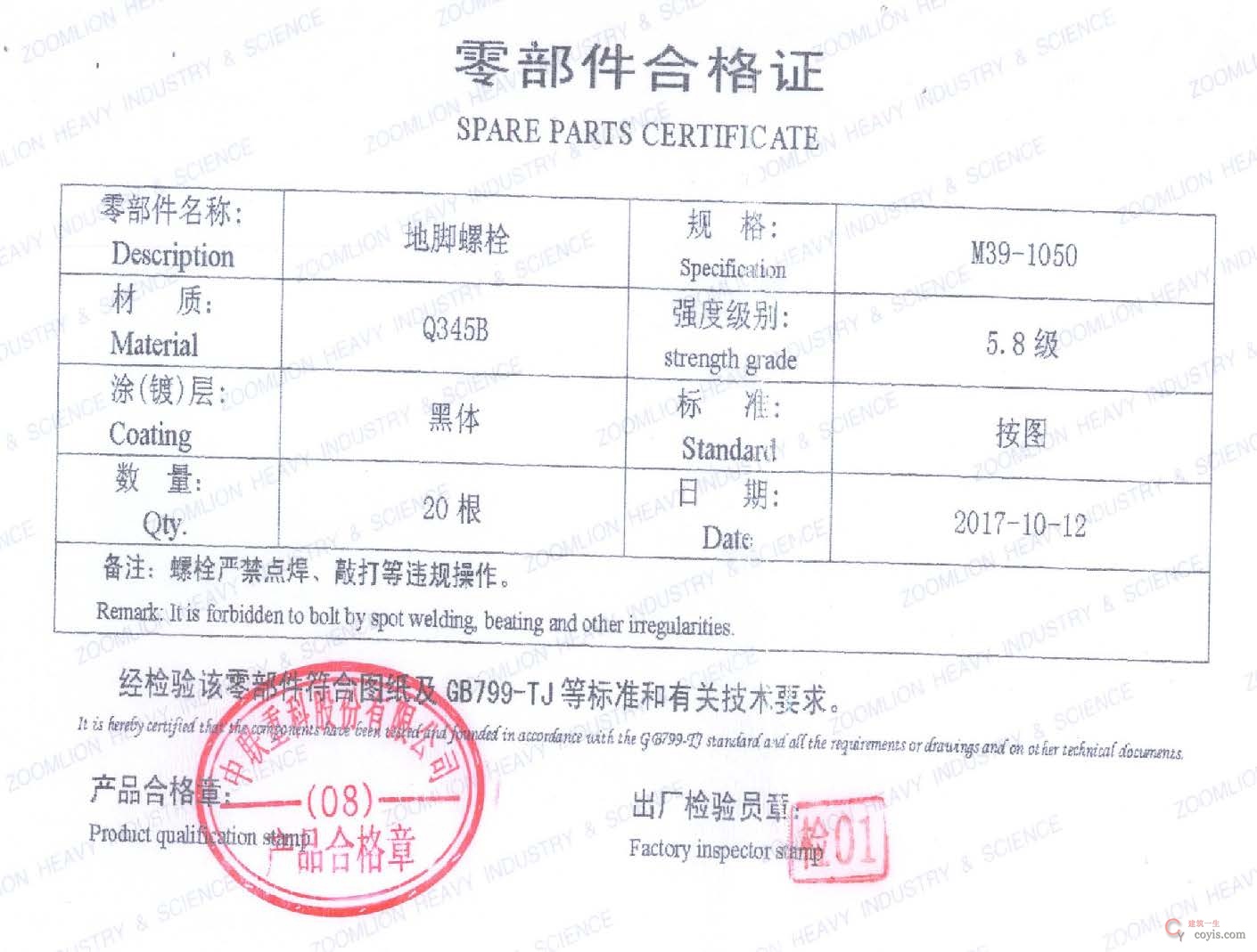 图6-7 塔吊基础预埋件合格证