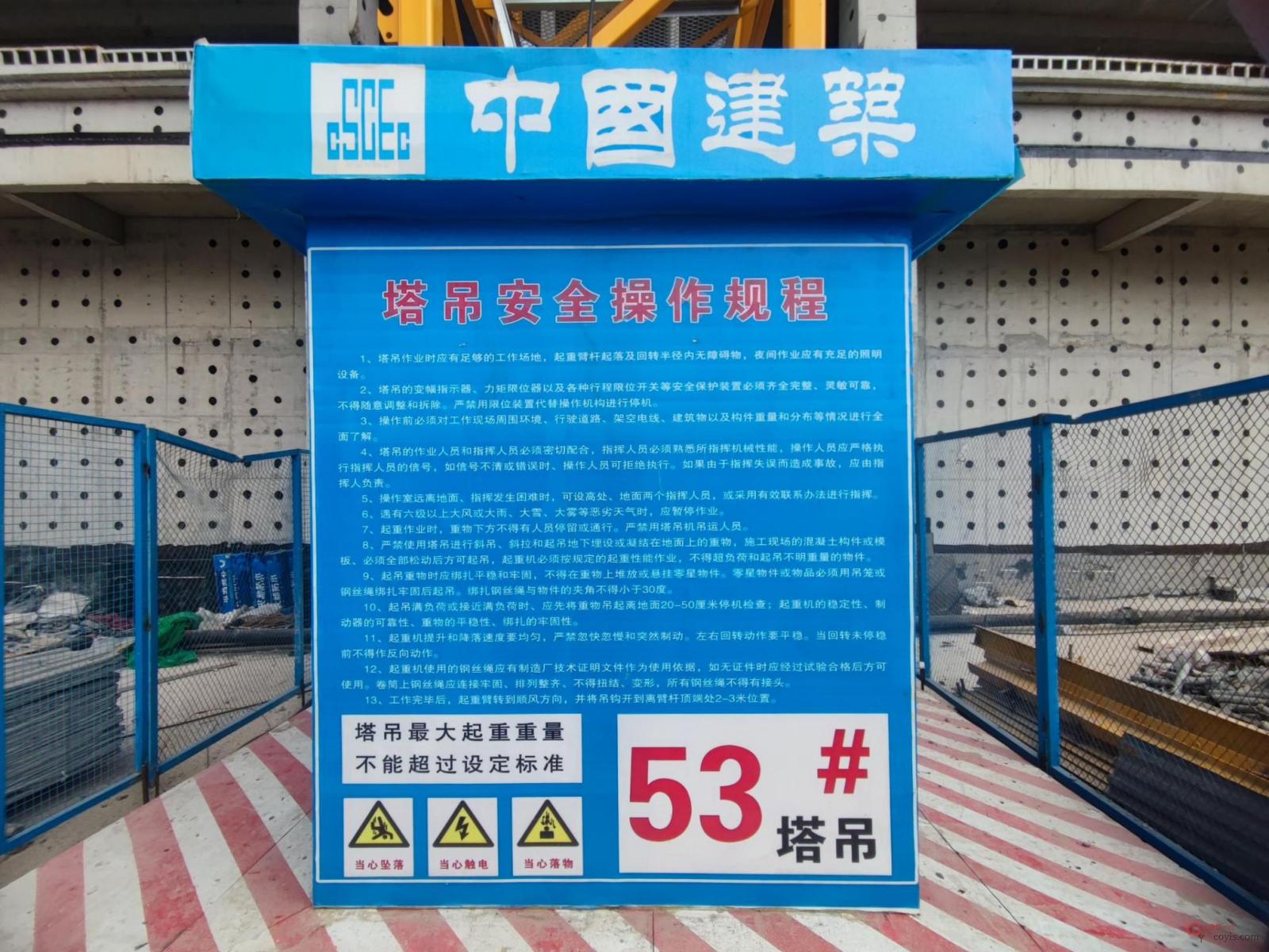 图6-57 塔吊安全操作规程