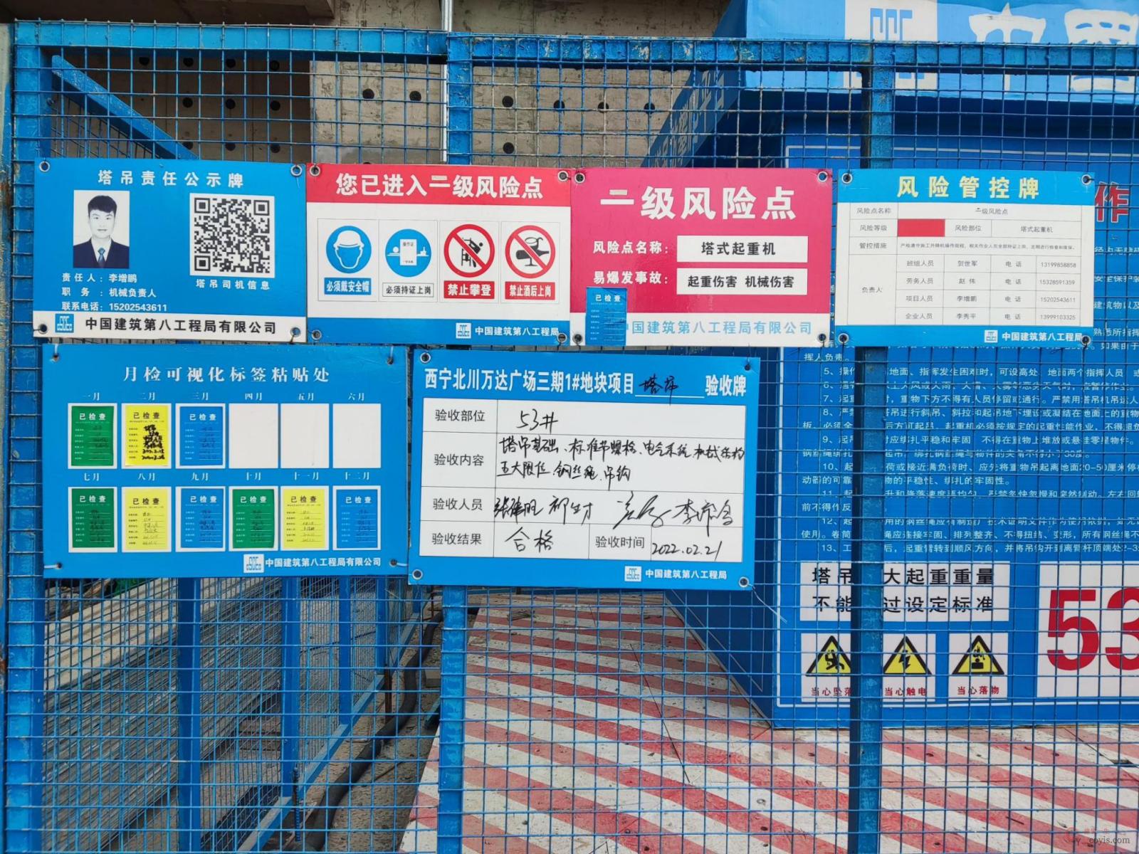 图6-58 塔吊责任公示牌