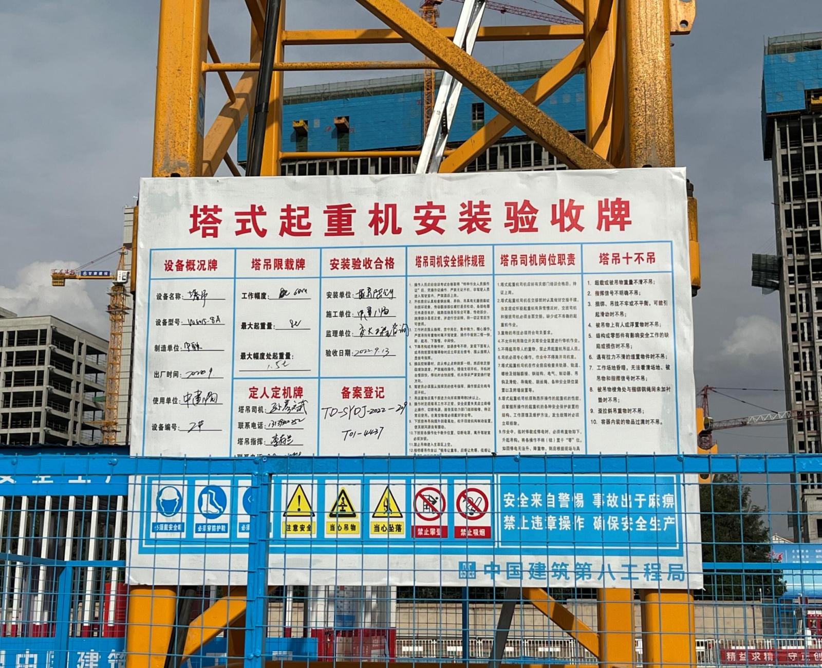 图6-60 塔吊安装验收牌