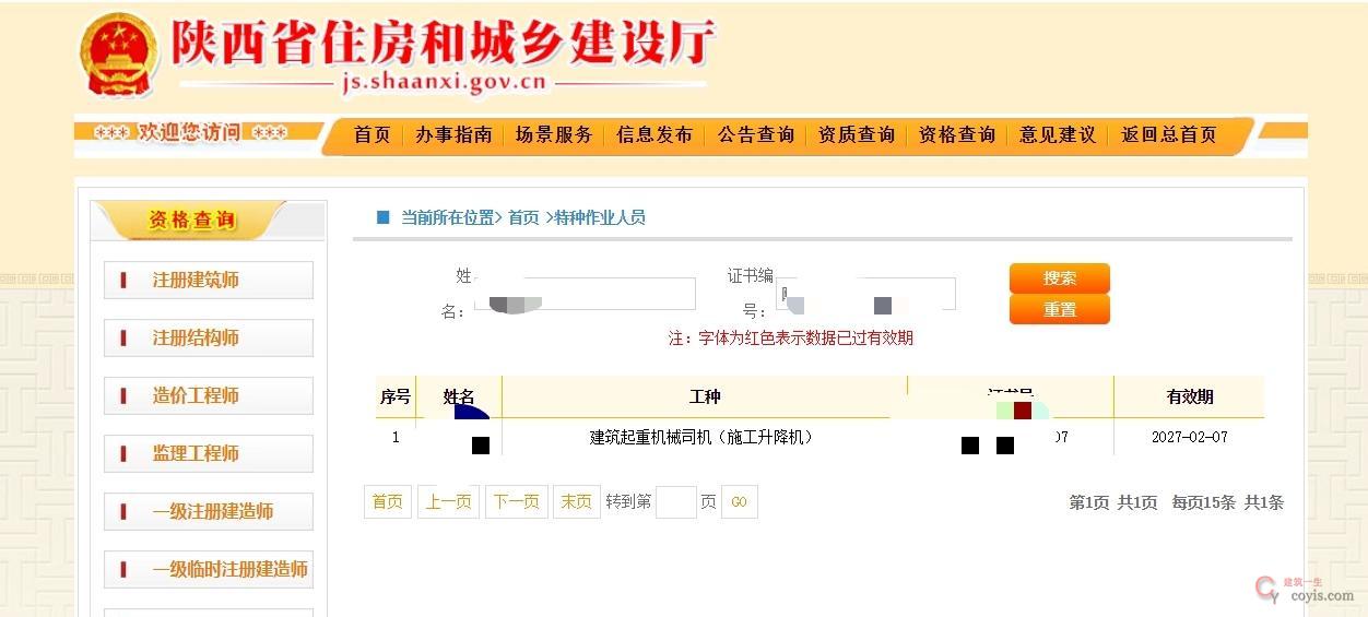 图6-62 资格证查验记录