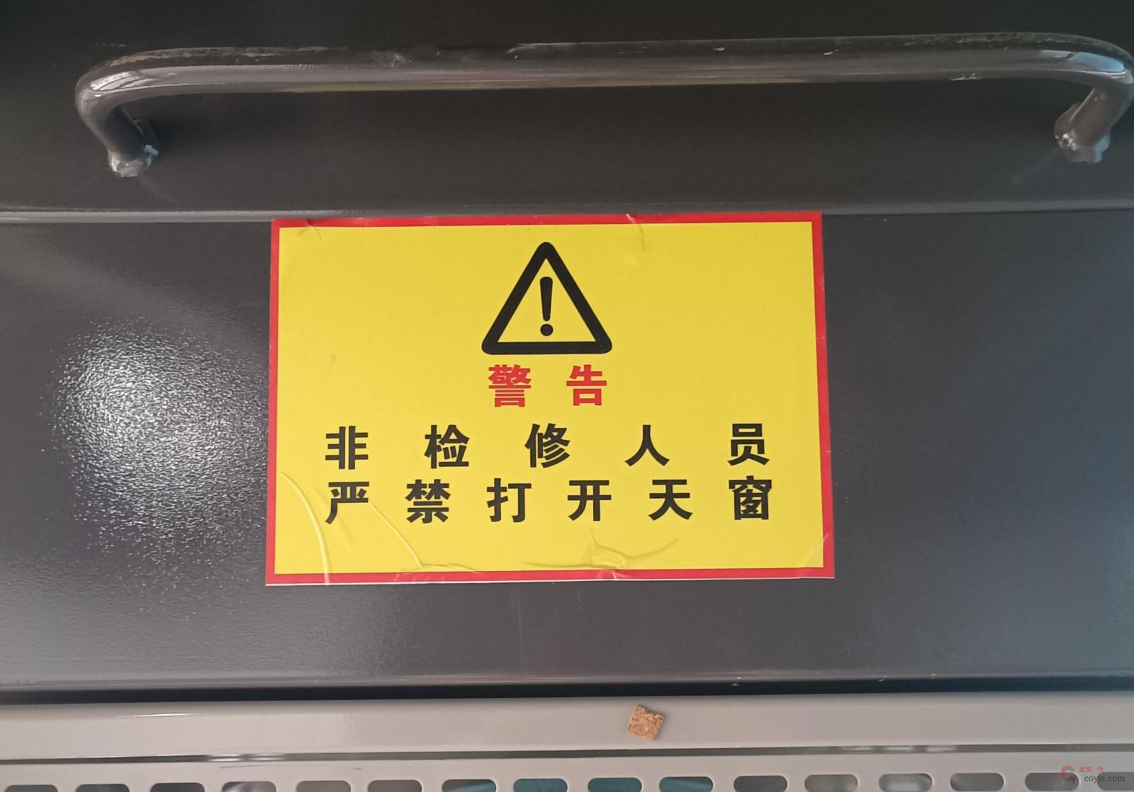 图6-73 施工升降机天窗警示牌