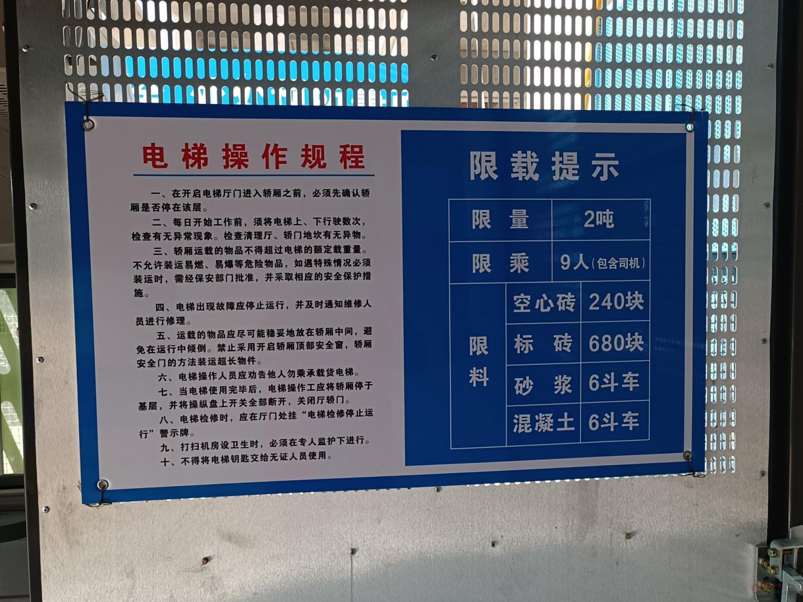 图6-74 施工升降机操作规程及限载提示牌