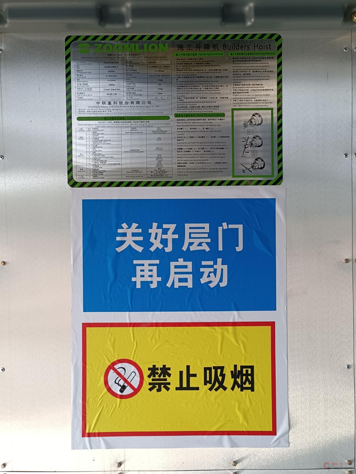 图6-76 施工升降机笼内提示标语