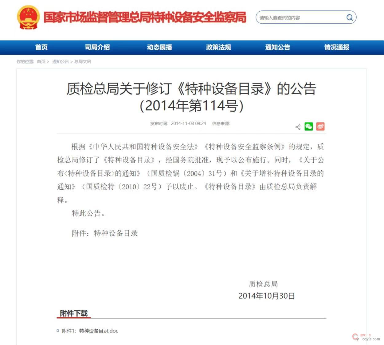 图6-105 特种设备制造许可证