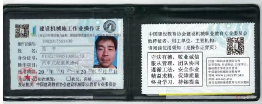 图6-110 汽车吊司机操作证
