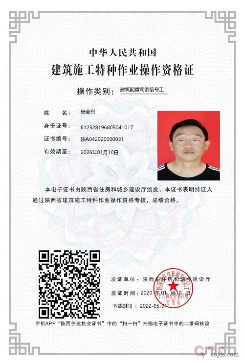 图6-111 建筑起重司索信号工证