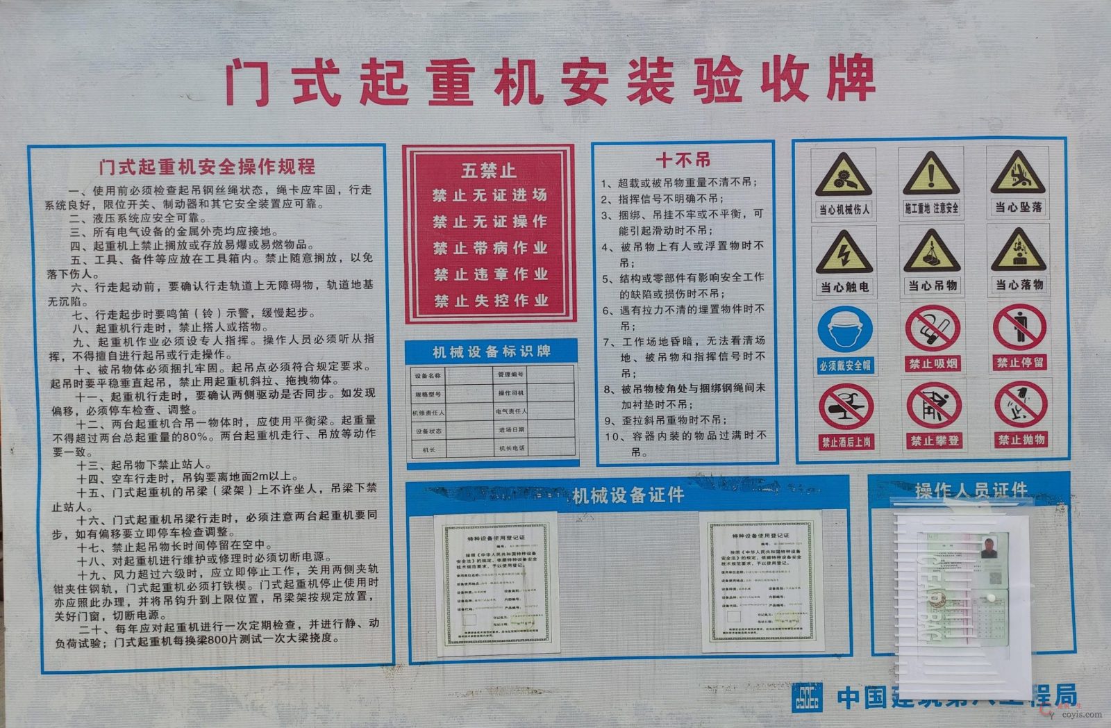 图6-163 龙门吊验收牌