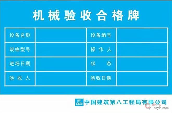 图6-168 登高车验收合格牌