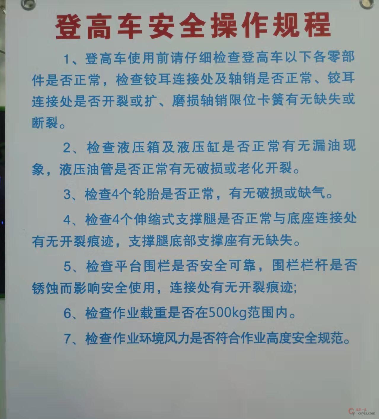 图6-169 登高车安全操作规程