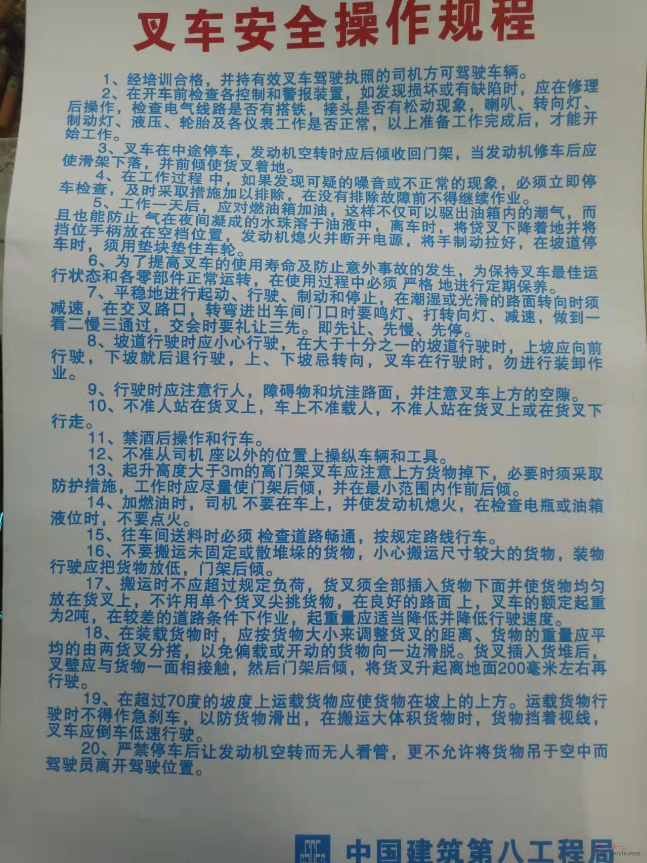 图6-180 叉车安全操作规程