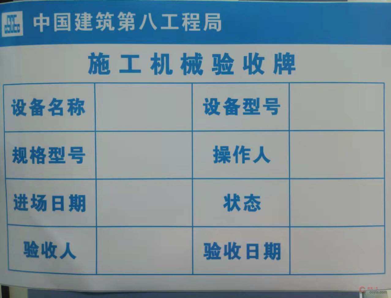 图6-181 叉车设备验收牌