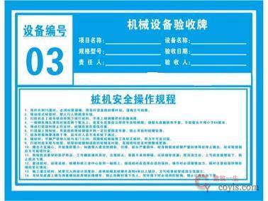 图6-187 桩机验收牌