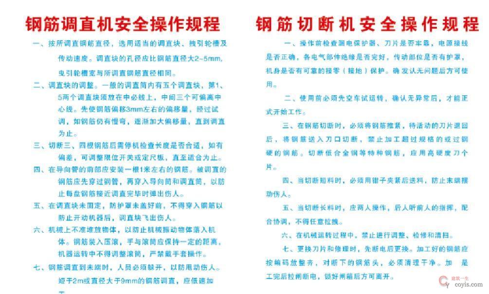 图6-192 中小型机械安全操作规程