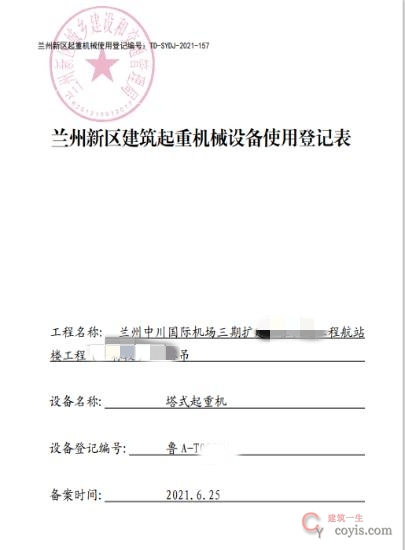 图6-4 使用登记表