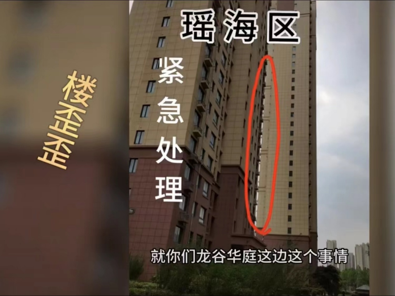 安置房疑现“楼体歪斜”，且竣工3年无法入住？官方证实存在质量问题！更多回应