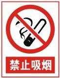 禁止标志