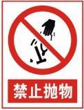 禁止标志