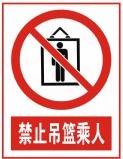 禁止标志