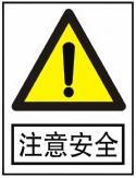 警告标志