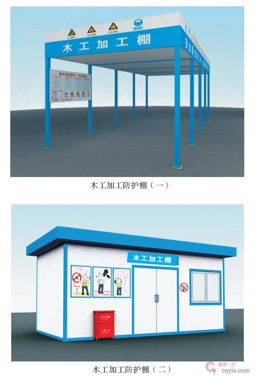 图7-50 工具式木工加工防护棚(1)