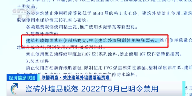 多地高层住宅外墙脱落！住建部明文：禁止水泥砂浆贴外墙砖！