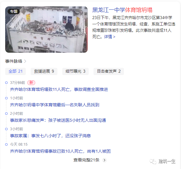 11人死亡！