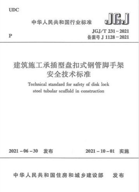图8-69 技术标准