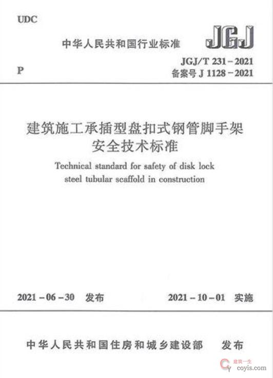 图8-69 技术标准