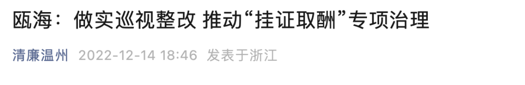 女住建局长期挂一建！“挂证费”11年36万，判10年！