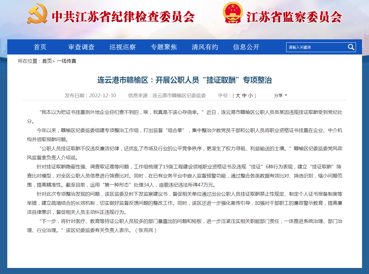 女住建局长期挂一建!“挂证费”11年36万,判10年!