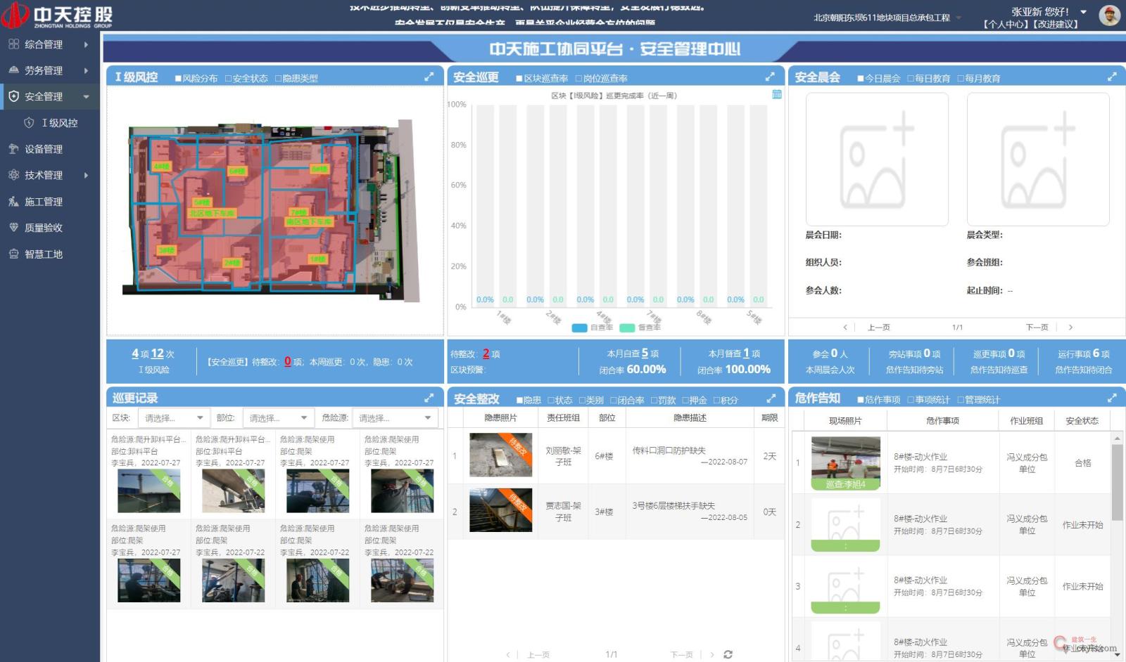 图9-4 安全管理中心(PC端)