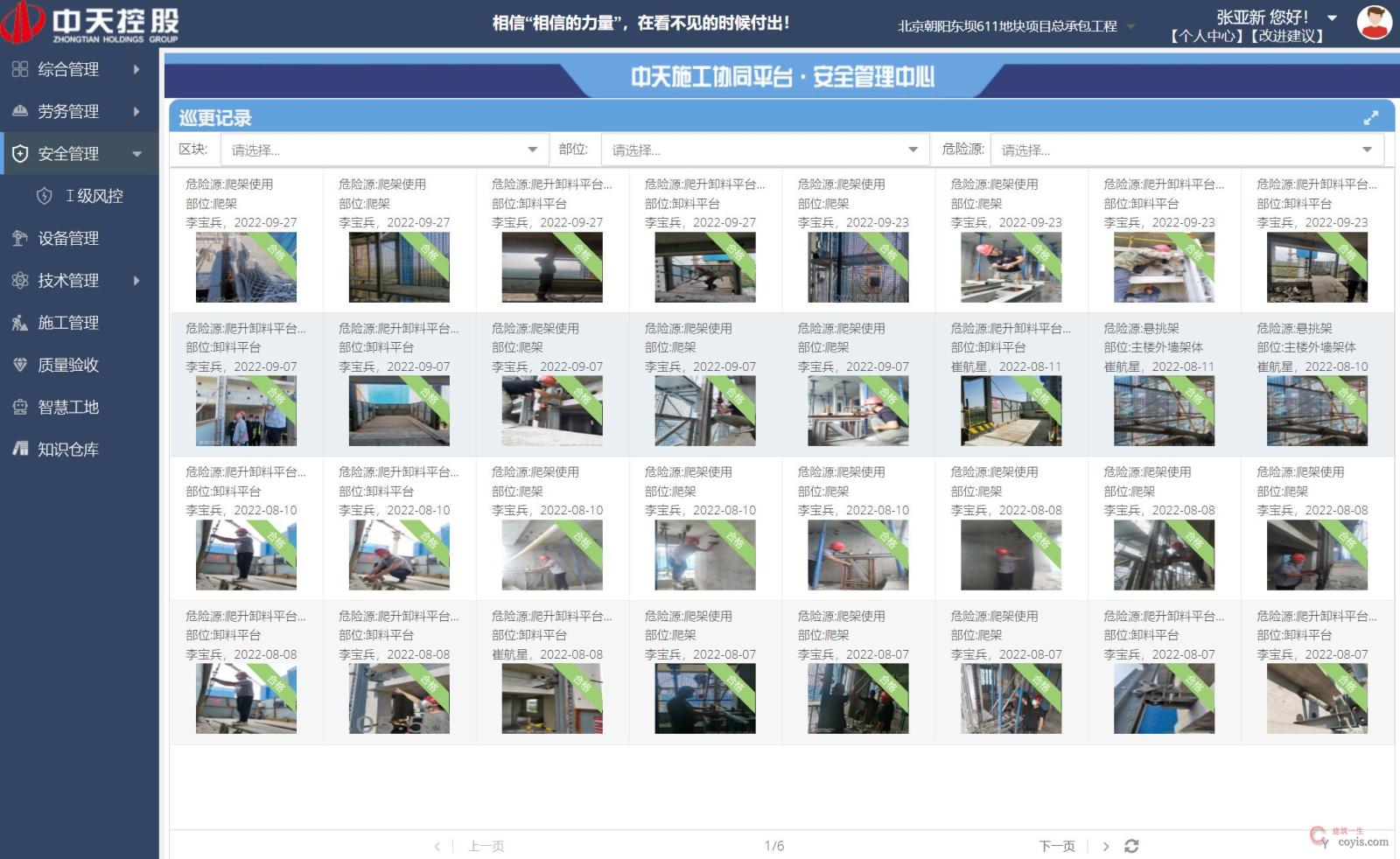 图9-5 安全巡检模块应用(PC端)