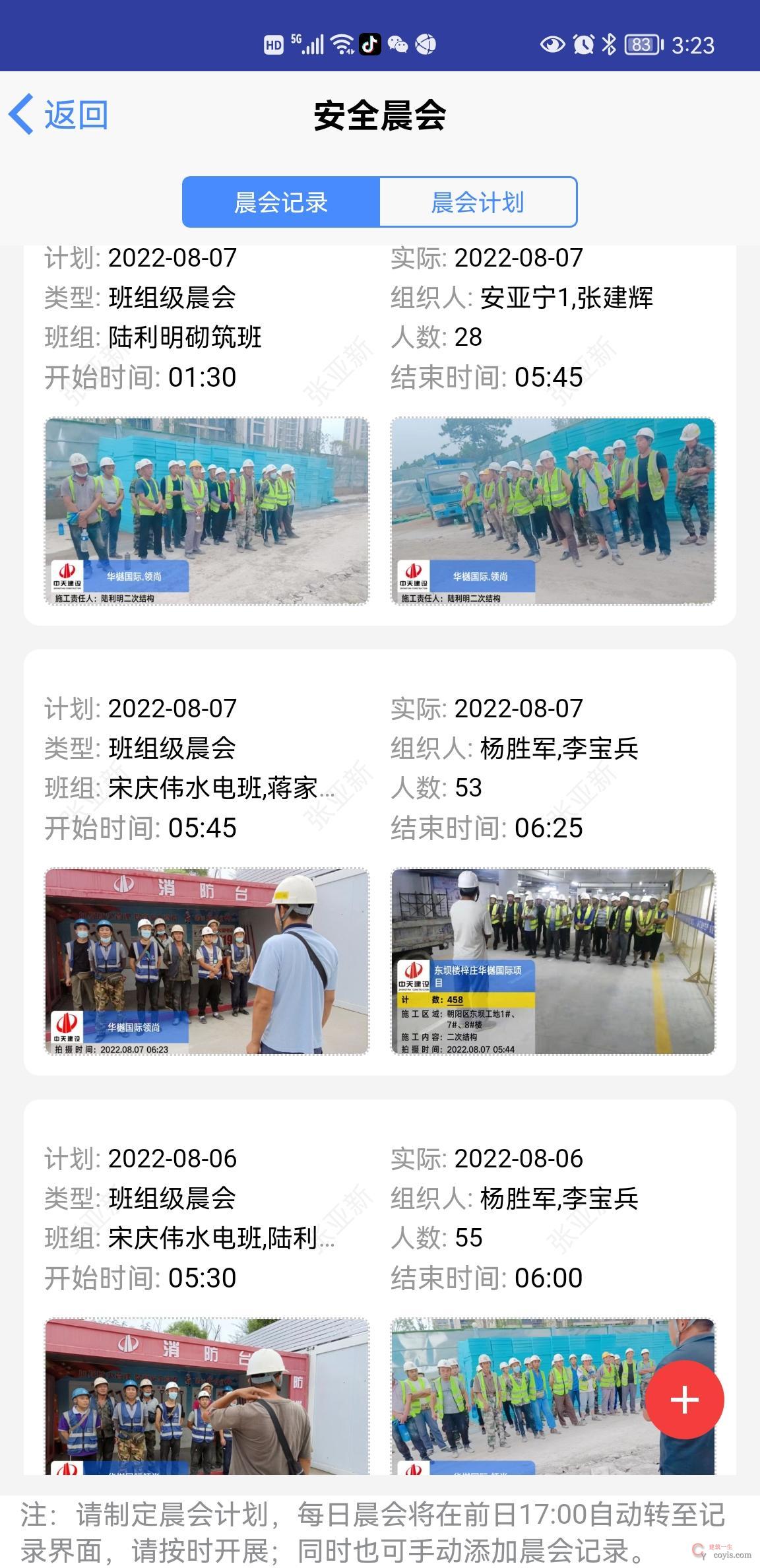 图9-6 安全晨会页面(手机端)