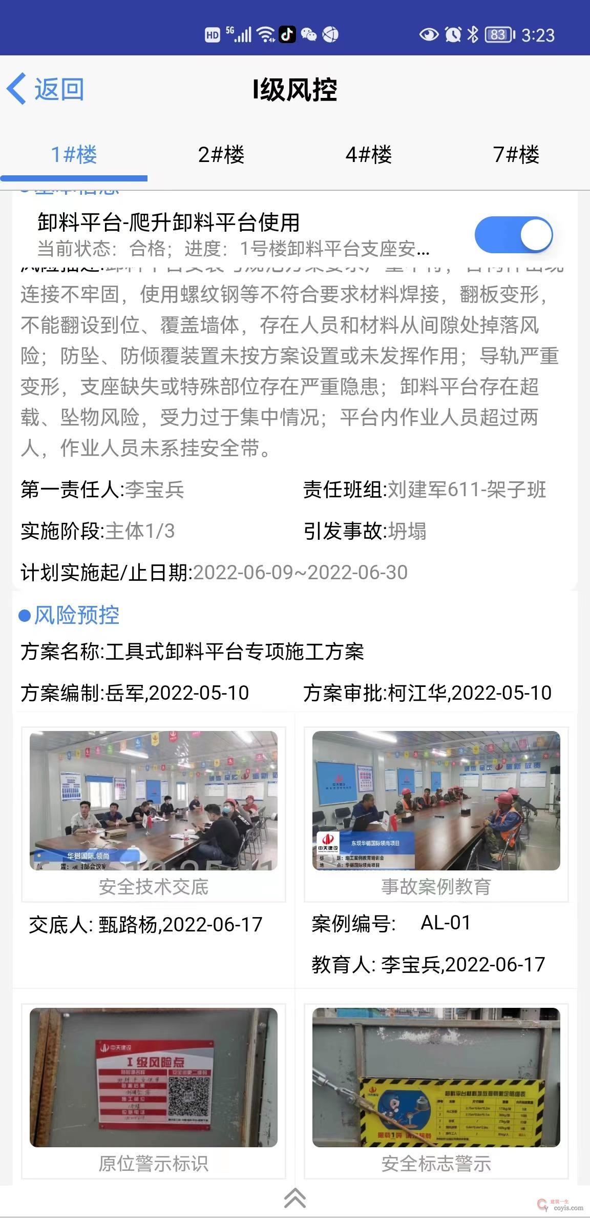 图9-7 一级风控页面(手机端)