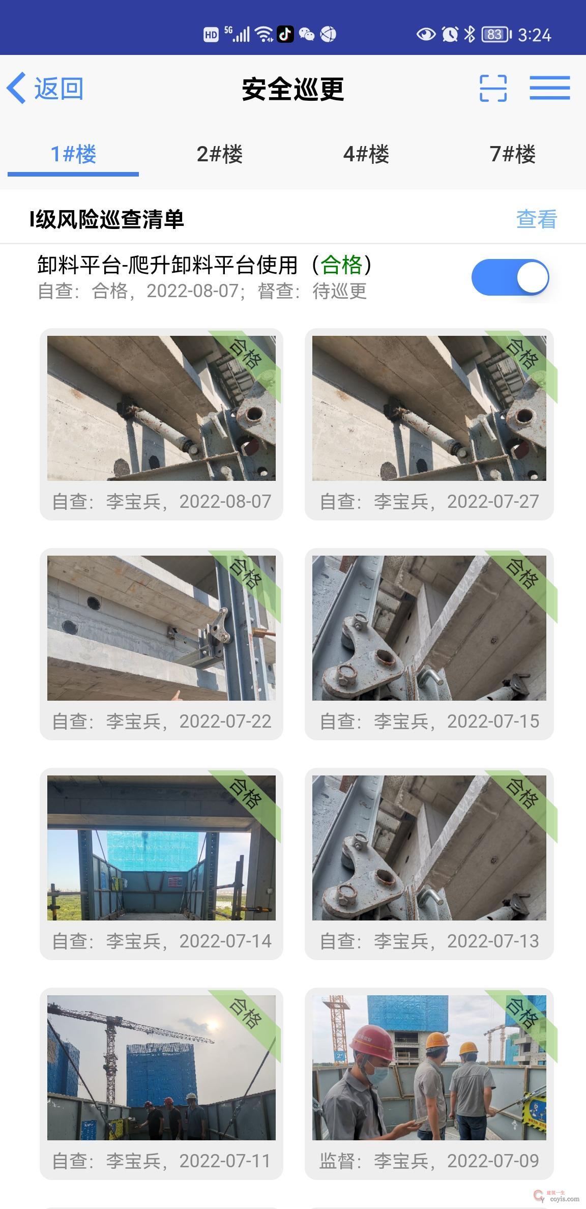 图9-8 安全巡更页面(手机端)