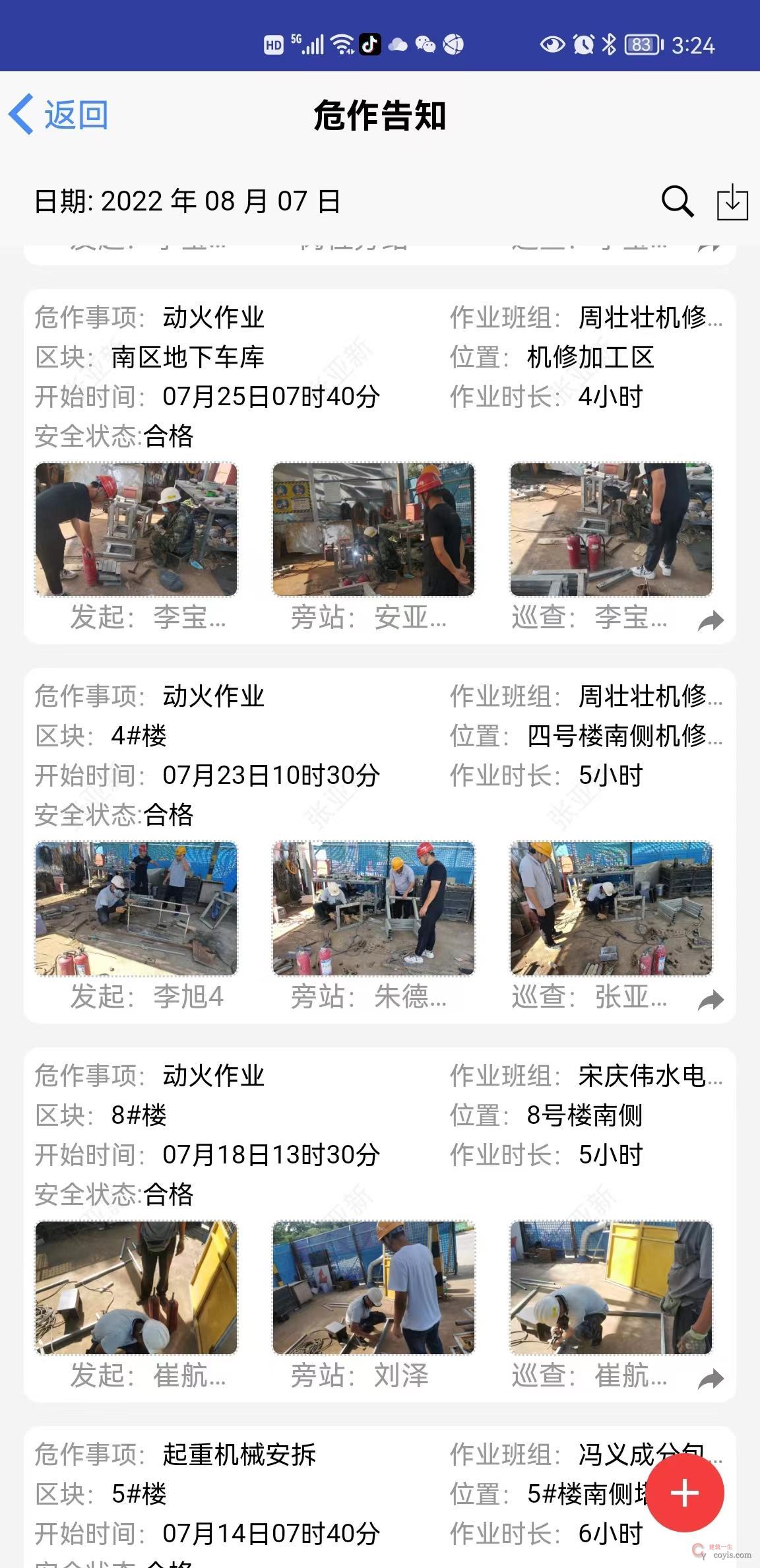 图9-9 危作告知页面(手机端)