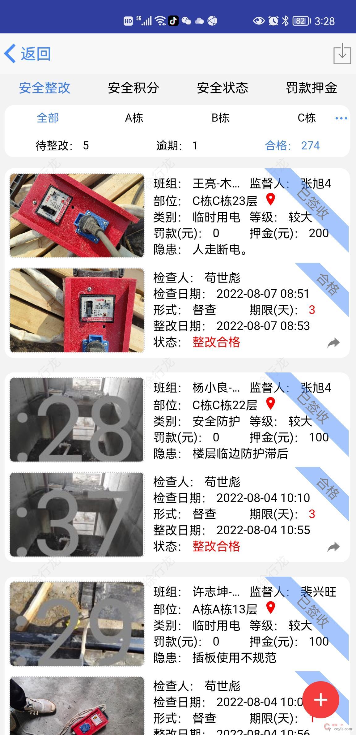 图9-10 安全检查页面(手机端)(1)