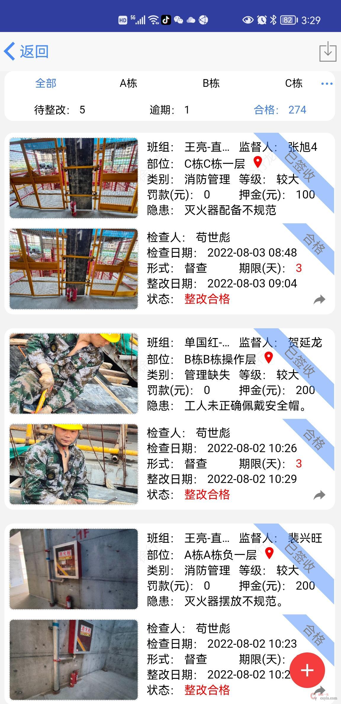 图9-10 安全检查页面(手机端)(2)
