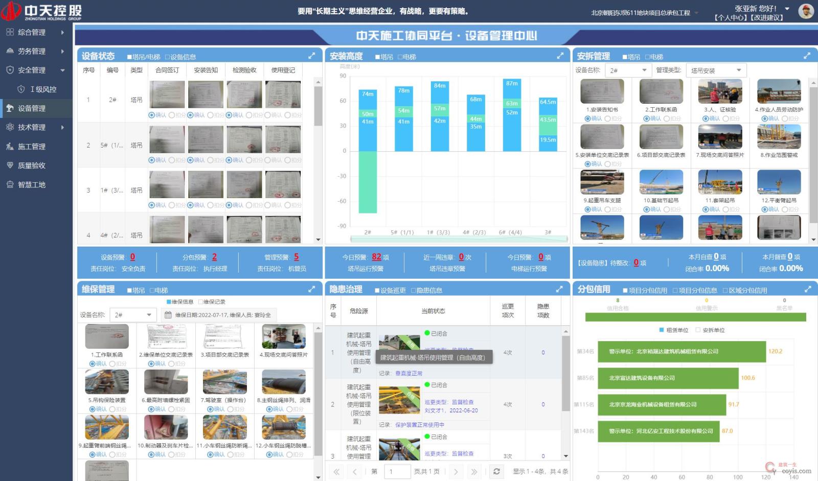 图9-11 设备管理中心