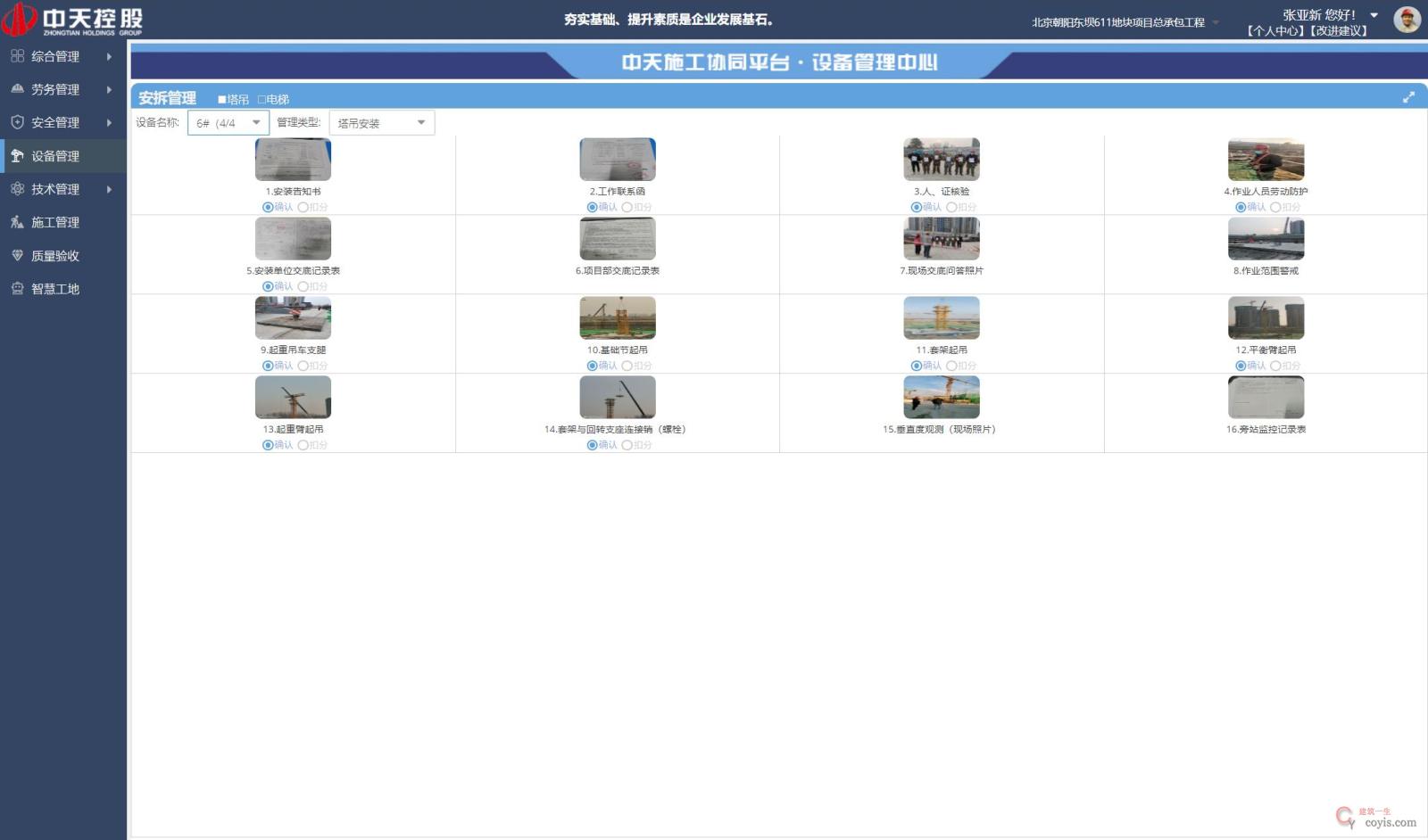 图9-12 安拆管理页面