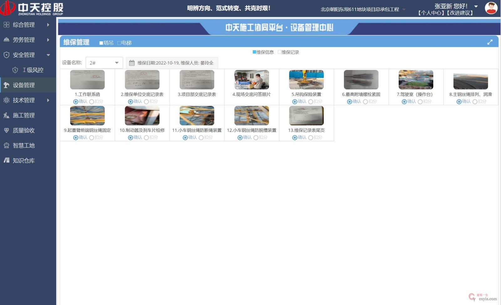 图9-13 维保管理页面