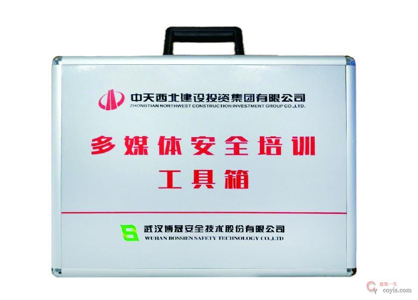 图9-24 多媒体安全培训工具箱(1)