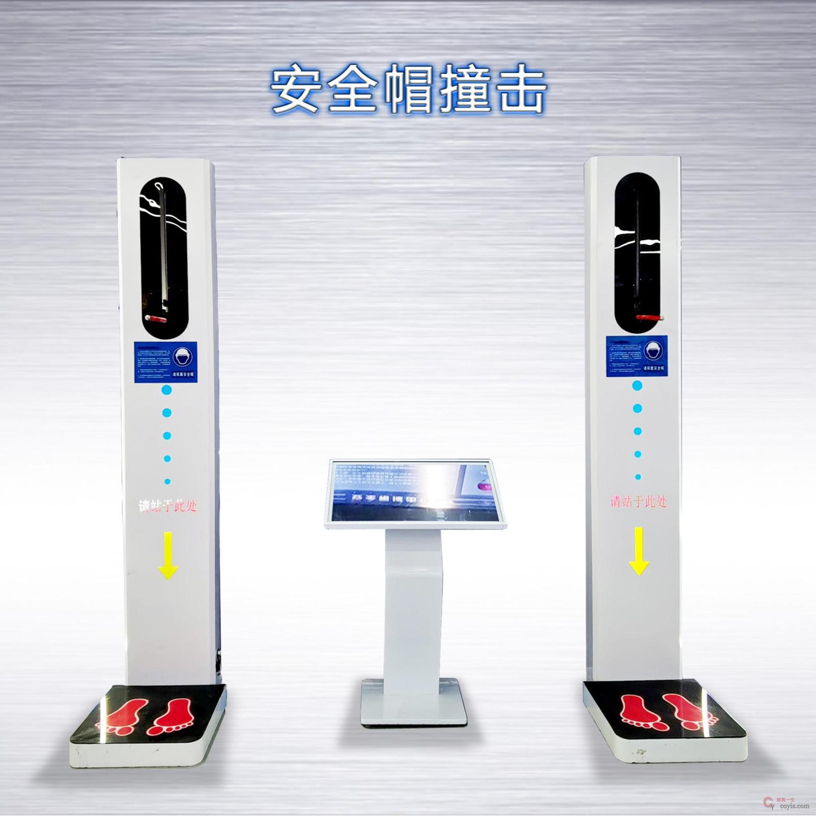 图9-31 安全帽撞击体验