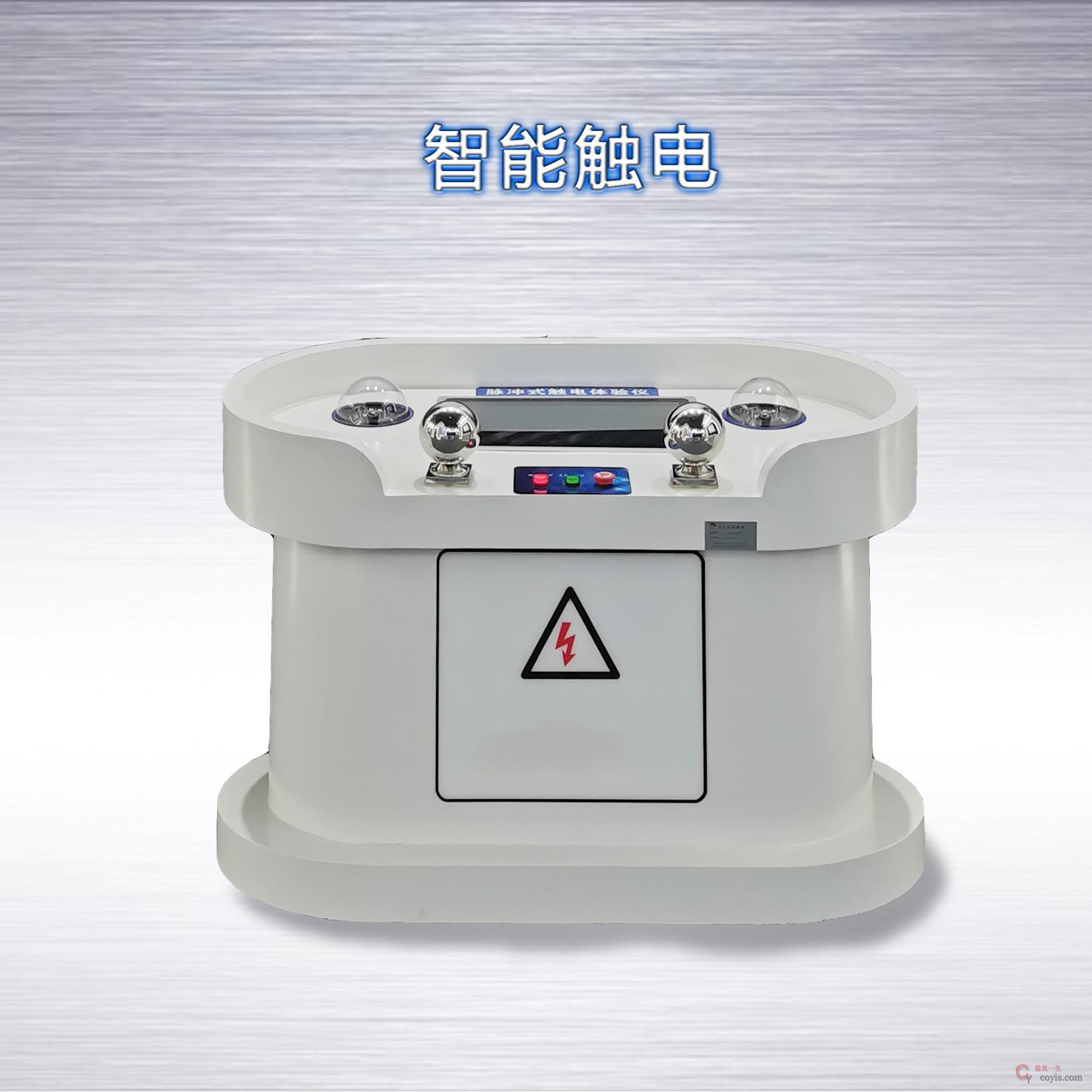 图9-35 智能触电体验