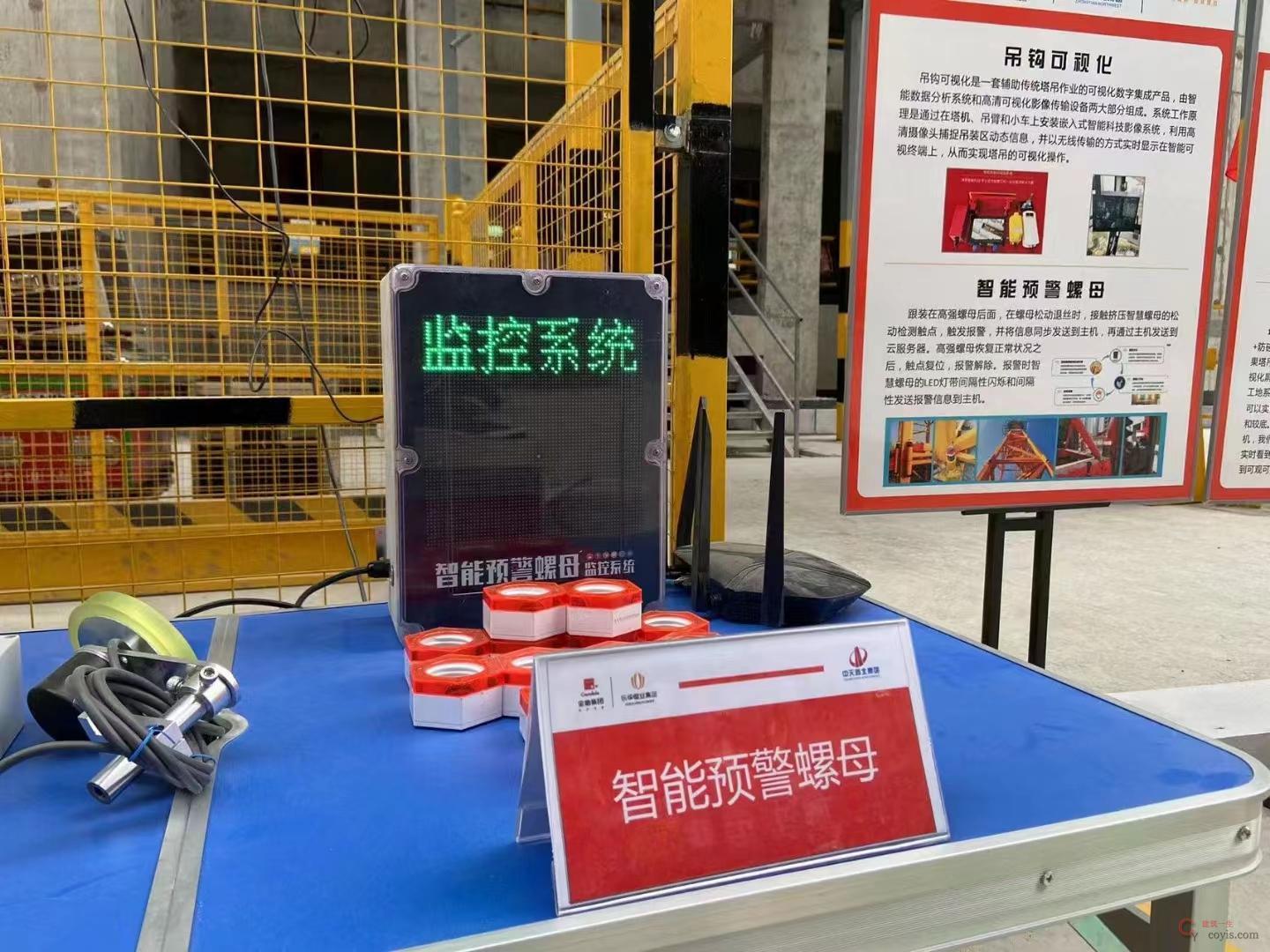 图9-56 智能螺母信号接收监测系统