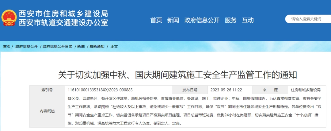 中秋、国庆“双节”项目经理、总监应24小时在岗履职！该停工的坚决停工、该处罚的顶格处罚，看各地住建局通知