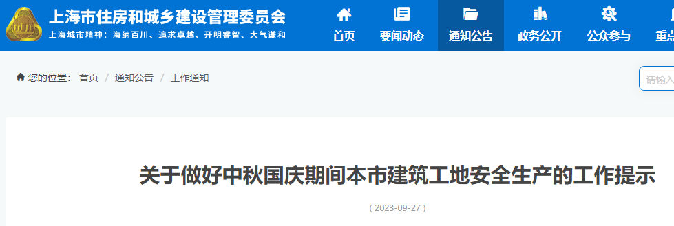 中秋、国庆“双节”项目经理、总监应24小时在岗履职！该停工的坚决停工、该处罚的顶格处罚，看各地住建局通知